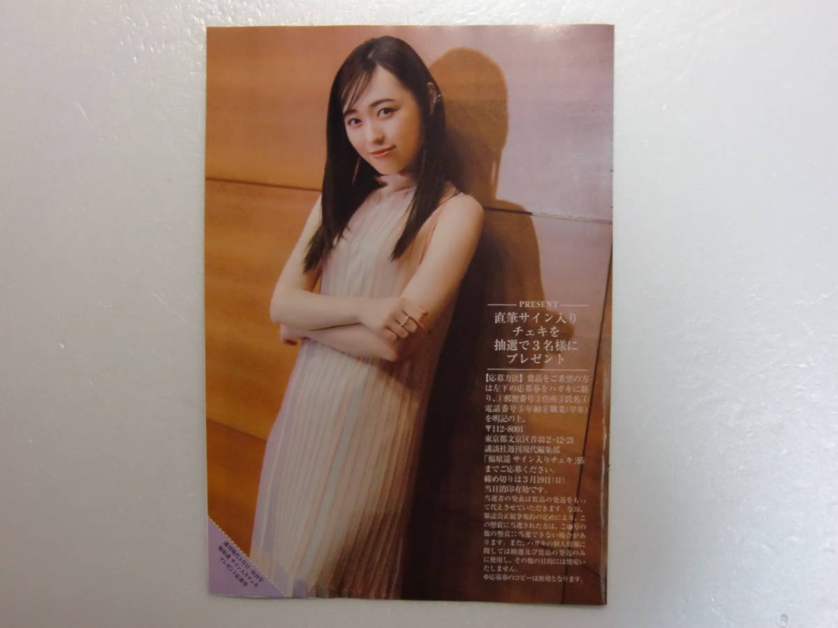 直筆サイン入りチェキ】 福原遥 抽選プレゼント 生写真 テレビジョン