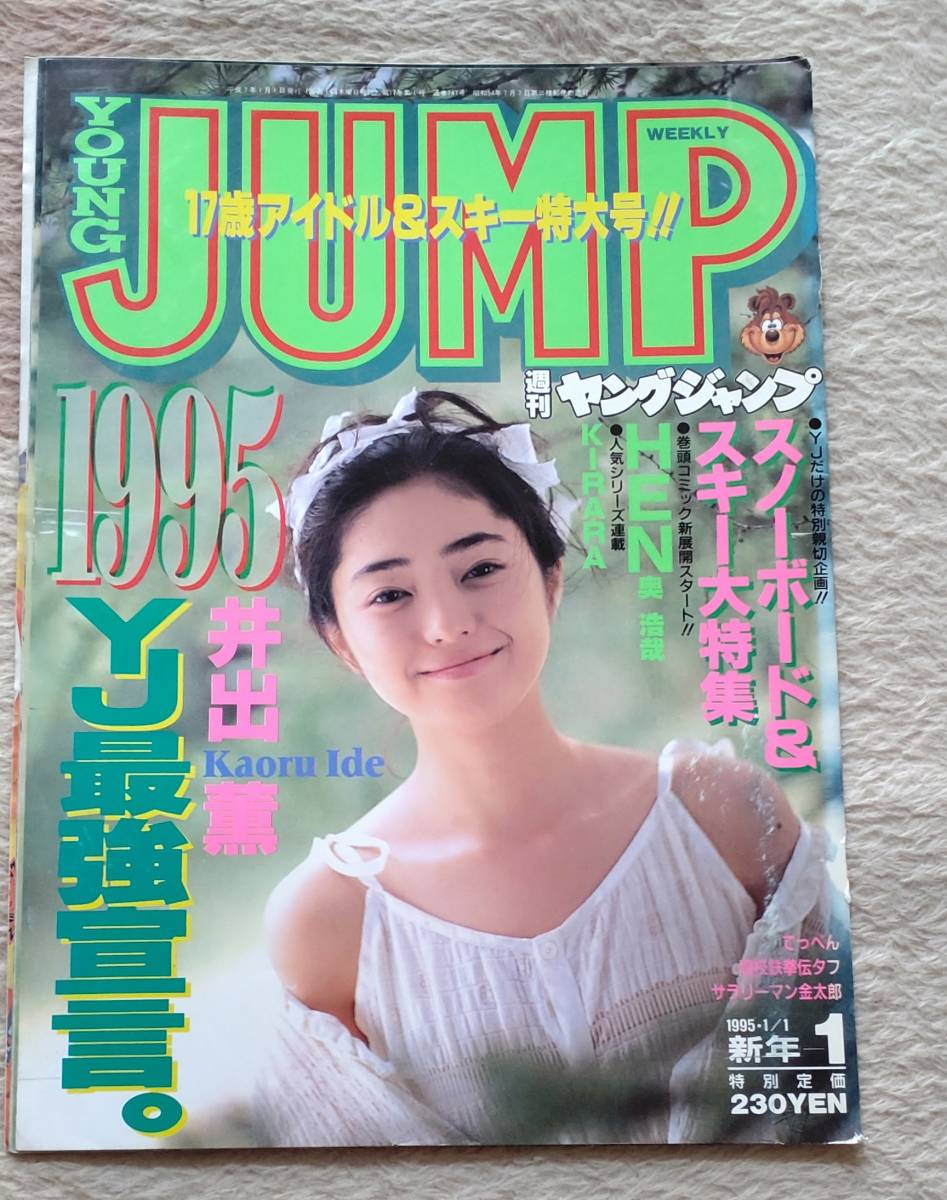 女子高生年鑑1992年秋号 松原理恵 tフロント 女子高生 美少女