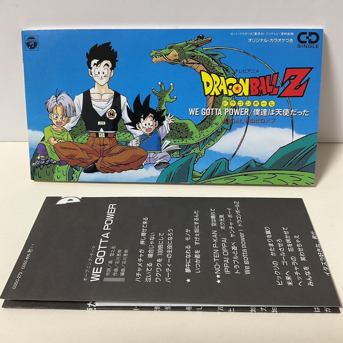 新品　ドラゴンボールZ ヒット曲集　Sunlight&amp;CityLights　未開封 Amazon.co.jp: ドラゴンボールZ ヒット曲集: ミュージック