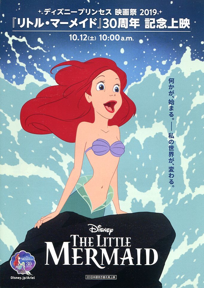 目立った傷や汚れなし】☆アニメ映画チラシ「リトル・マーメイド」2019