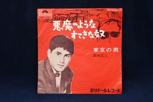 LP 高城丈二 悪魔のようなすてきな奴 SLJM1210 POLDOR /00260 高城丈二 - 悪魔のようなすてきな奴 レコードの通販店・販売の