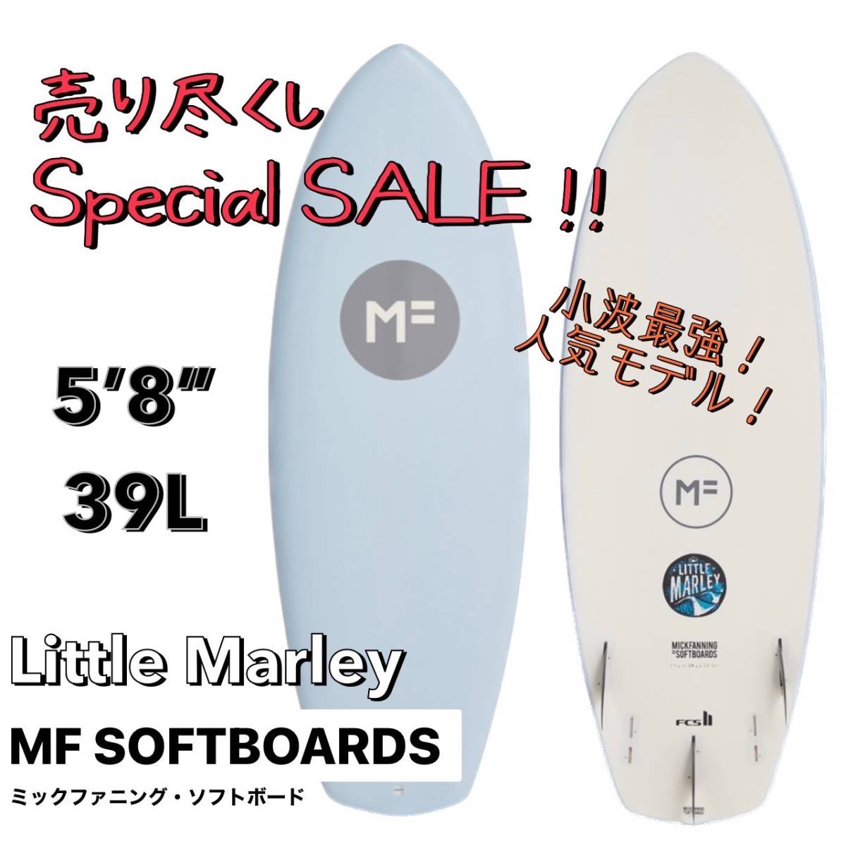 S*★様 ミックファニング　ソフトボード　リトルマーレー2.0 fcs2 サーフ 19little58-top.jpg