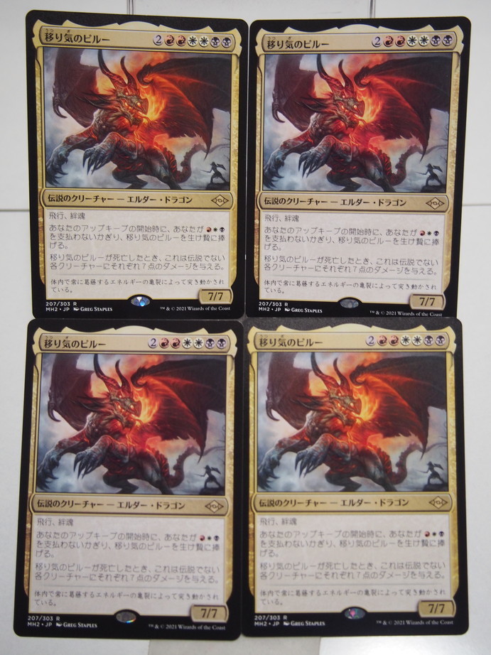 【目立った傷や汚れなし】9224/移り気のピルー/Piru, the Volatile/モダンホライゾン2【通常版】【4枚セット】【日本語】の