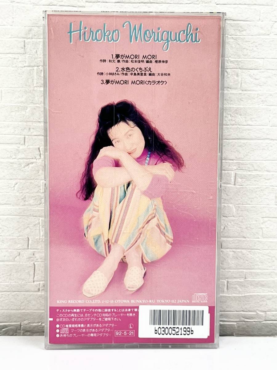 やや傷や汚れあり】23MR360 夢がMORI MORI 主題歌 夢がMORIMORI / 水色