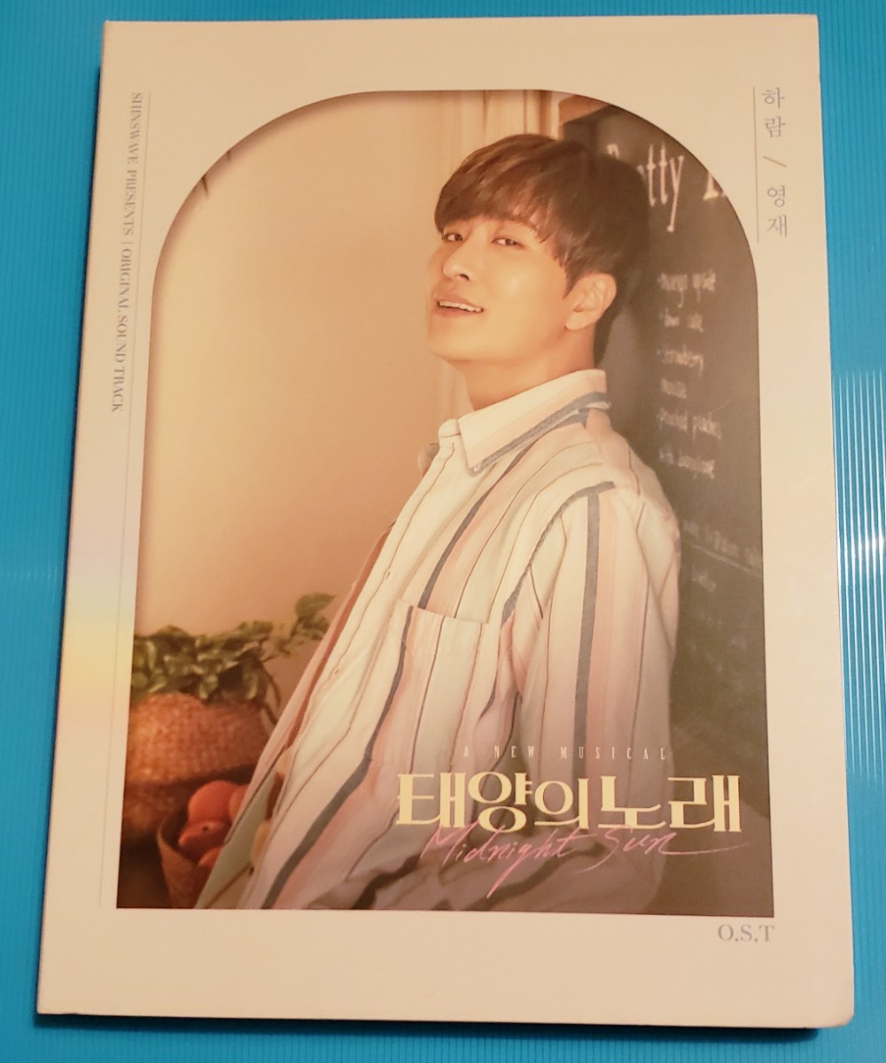 韓国ミュージカル タイヨウのうた OST CD フォトブック 【公式通販】