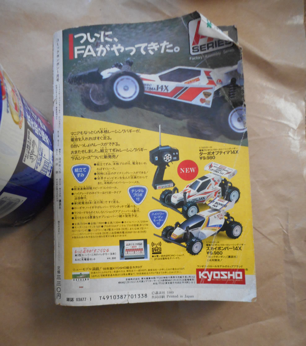 傷や汚れあり】月刊 コミックボンボン 1989年 1月号 1989 1 古本の落札