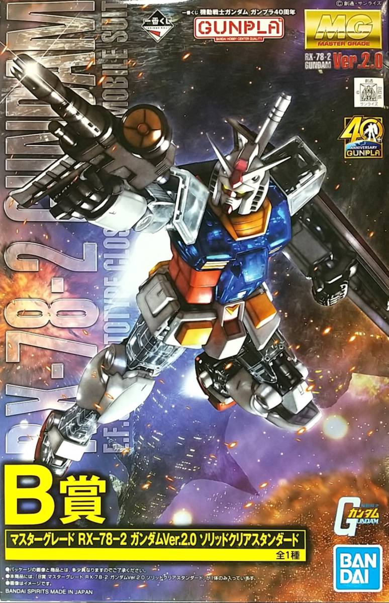 VF7639 未組立 MG A賞 フリーダムガンダムVer.2.0ソリッドクリア ガンプラ一番くじ A賞 MGフリーダムガンダムver.2.0ソリッド
