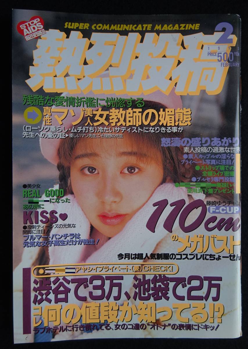 投稿写真 熱烈投稿 ザ・シュガー アイドル雑誌 写真集 当時物