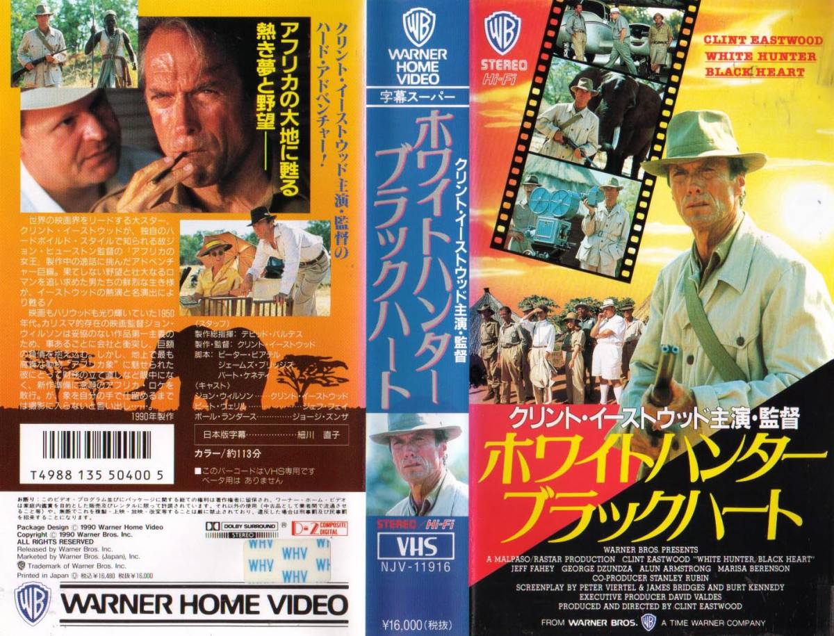 【未使用に近い】ホワイトハンター・ブラックハート 〓WHITE HUNTER・BLACK HEART〓 (vy08)の落札情報詳細