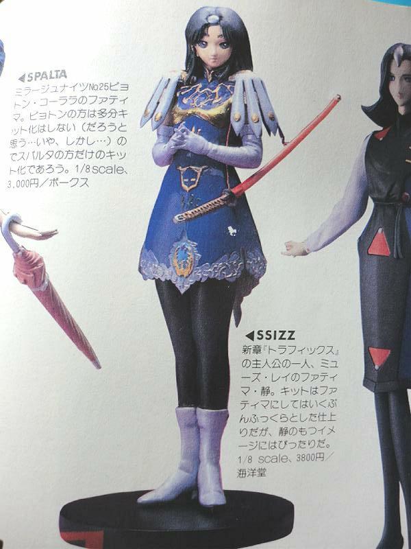 目立った傷や汚れなし】【絶版】海洋堂 FSS ファティマ 静 デカダン