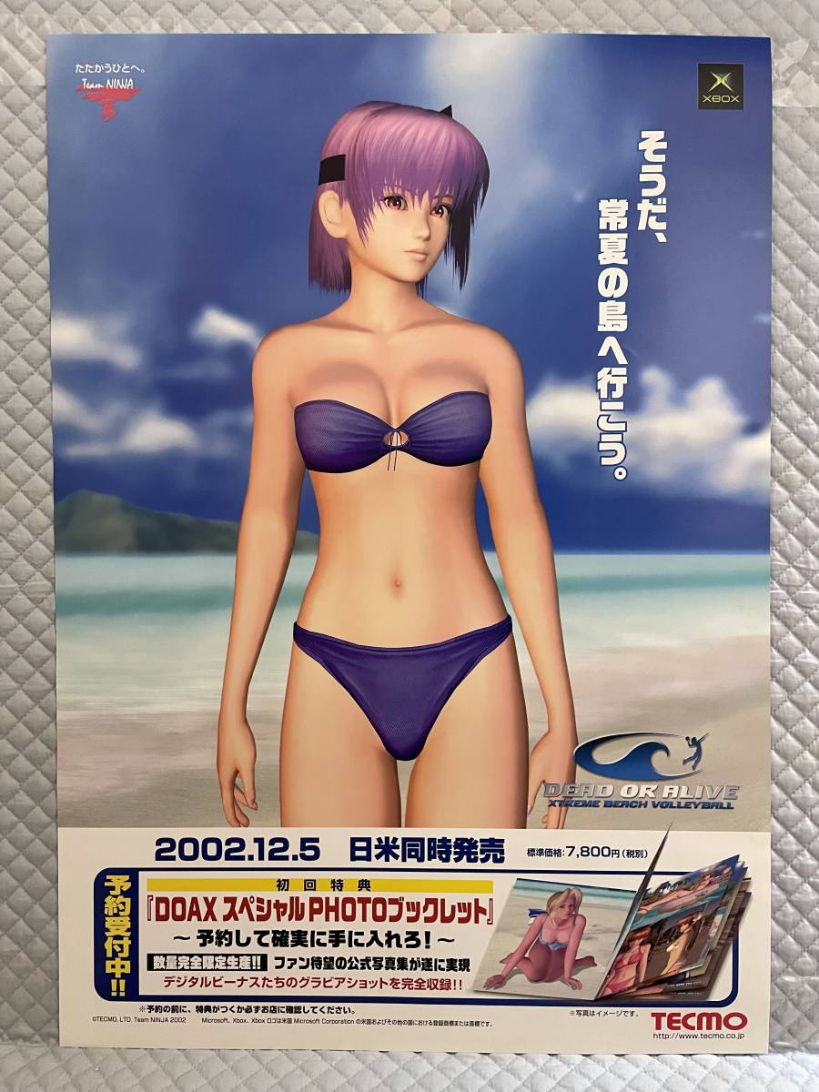 デッドオアアライブ エクストリームビーチバレー ポスター ヒトミ デッドオアアライブ エクストリームビーチバレー ポスター