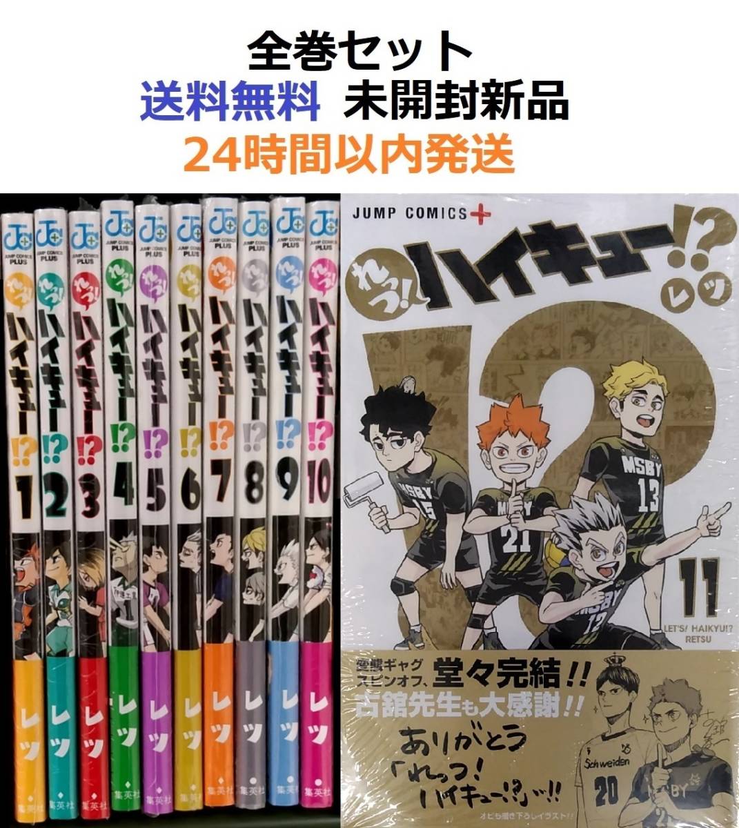 ハイキュー バレー 最終回 ハイキュー!! 全巻 1巻〜45巻 れっつ