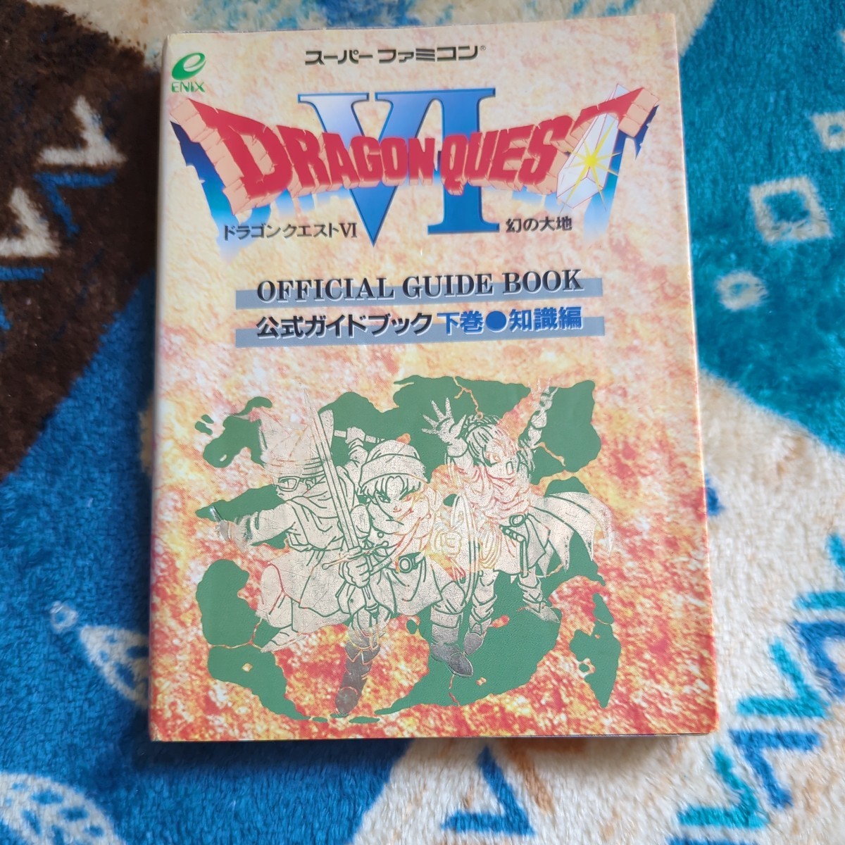 【希少品】ドラゴンクエスト6 下敷き ドラクエⅥ 幻の大地 テリー 当時物 希少品】ドラゴンクエスト6 下敷き ドラクエⅥ 幻の大地 テリー