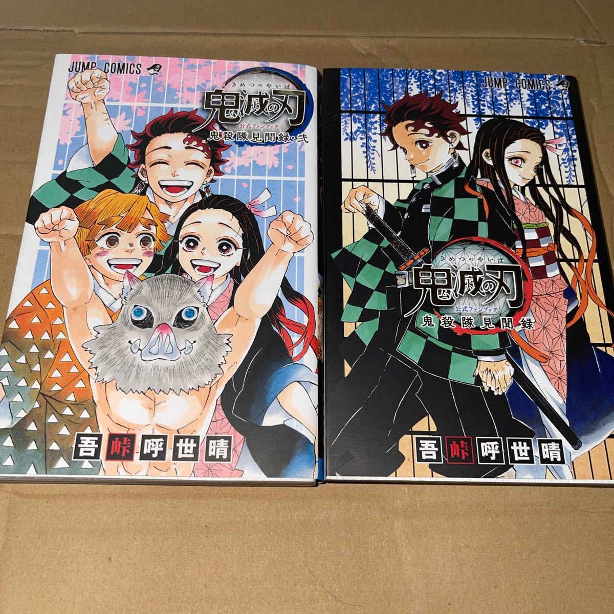 集英社 - 鬼滅の刃　23巻 Amazon.co.jp: 鬼滅の刃 23 (ジャンプコミックスDIGITAL) 電子
