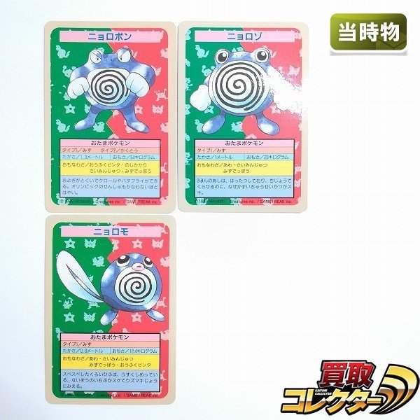 トップサン】【旧裏】ニョロゾ エラーカード （当時物 トップサン 