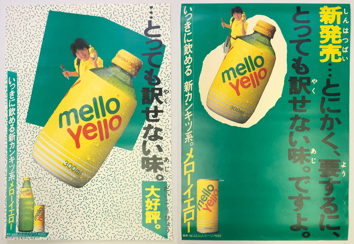 やや傷や汚れあり】☆80年代☆新発売『メローイエロー』店頭用ポスター