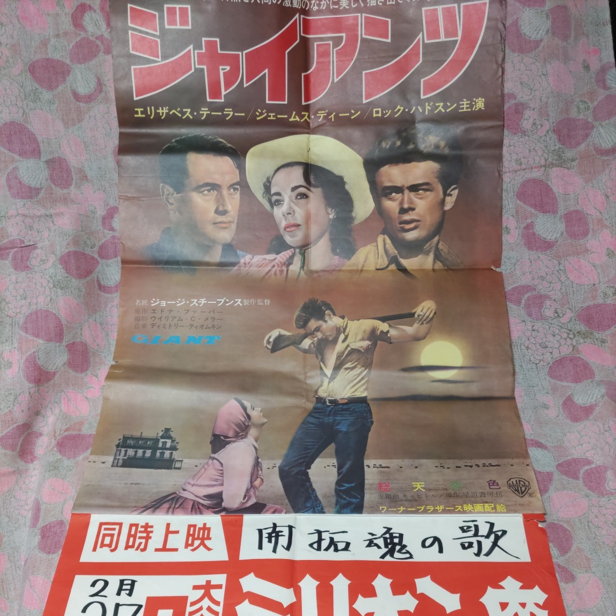 松竹映画ポスター この世の花