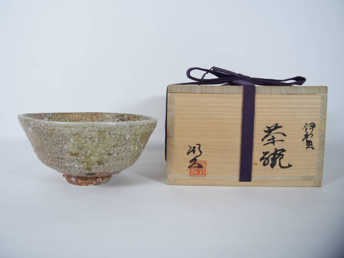 茶道具 茶碗 桐共箱付き