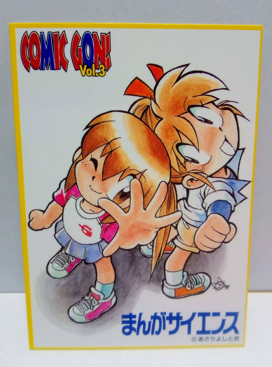 まんがサイエンス あさりよしとお著 12冊セット まんがサイエンス 1