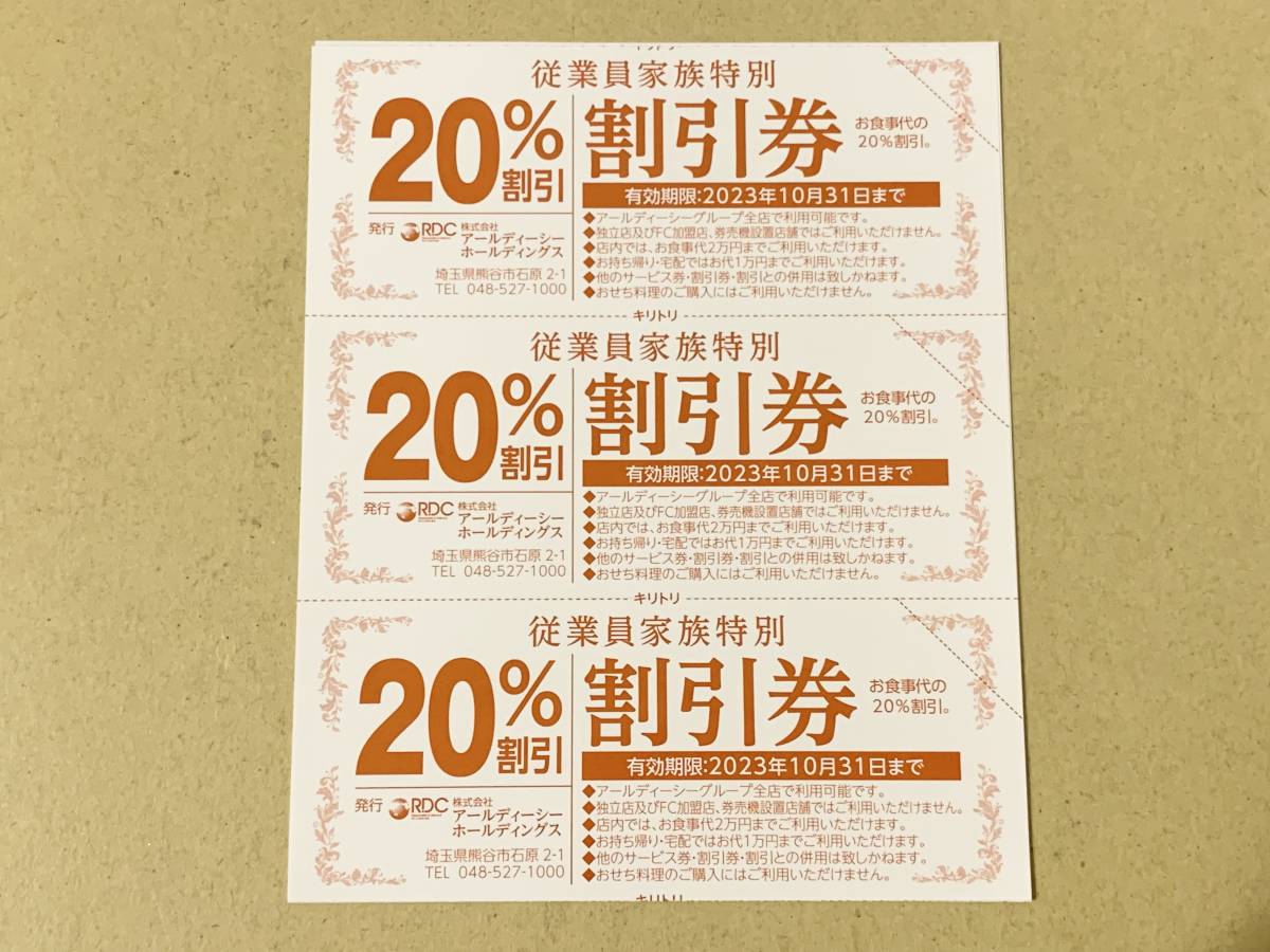 未使用】がってん寿司/かつ敏/かつはな亭/函太郎など アールディーシー20%割引券3枚 RDC【送料無料】の落札情報詳細 -  Yahoo!オークション落札価格検索 オークフリー