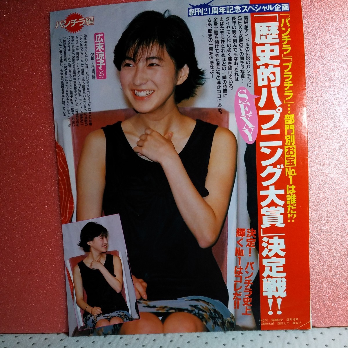 タレントパンチラ 目立った傷や汚れなし】☆広末涼子☆No.2 雑誌切り抜き 歌手 女優 タレント アイドル パンチラ 白石美帆佐藤江梨子若槻千夏内藤陽子ベッキー  送料無料⑪の落札情報詳細 - Yahoo!オークション落札価格検索 オークフリー