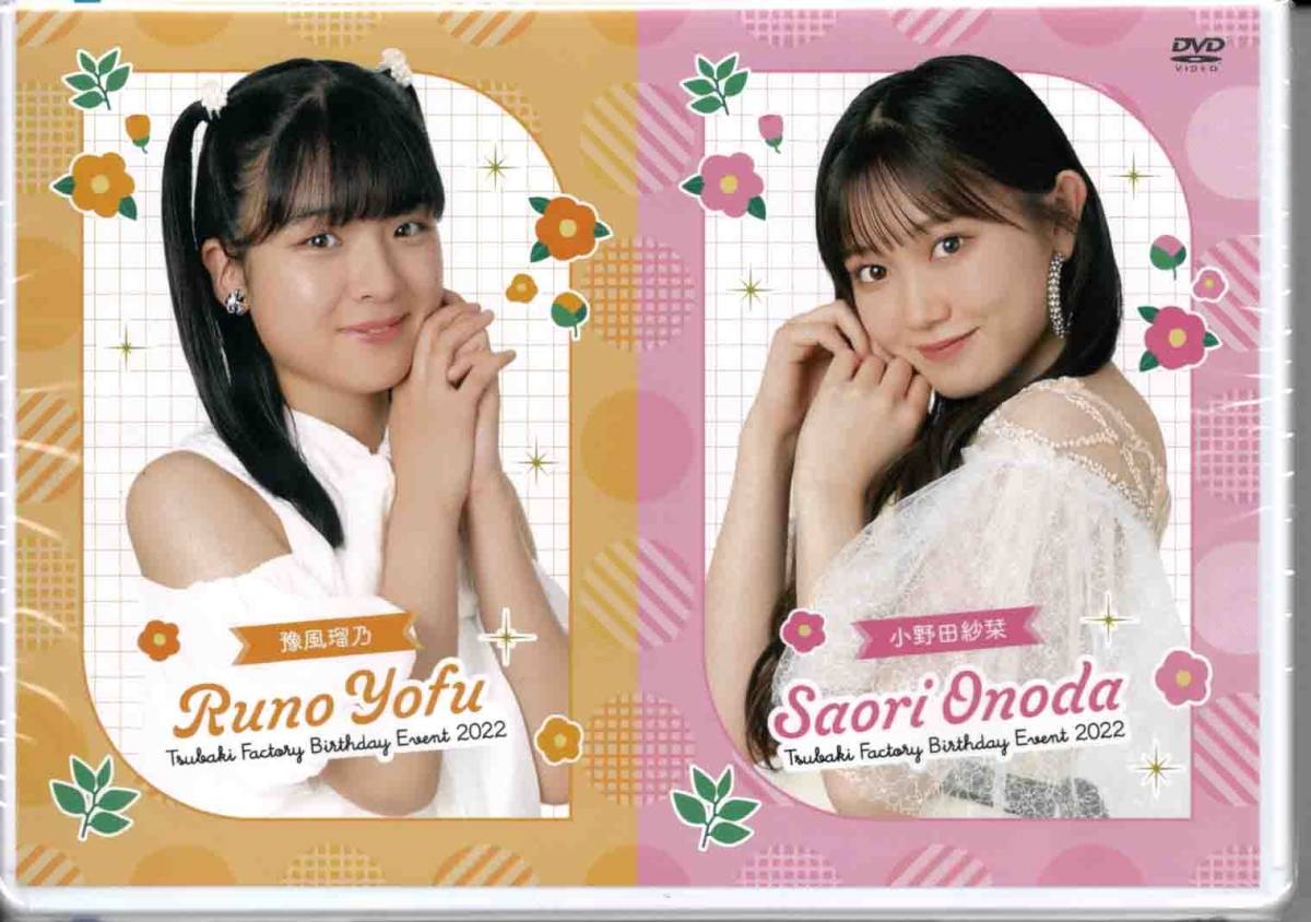 つばきファクトリー 小片リサ 新沼希空 DVD バースデーイベント 2018 ２枚組 つばきファクトリー 小片リサ 新沼希空 バースデーイベント2018 DVD 2