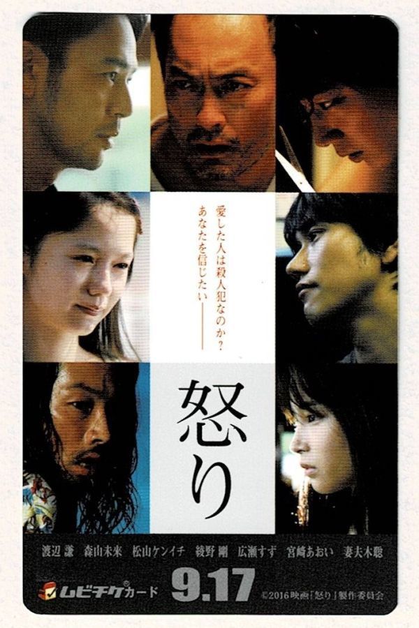映画 怒り しおり7種 　渡辺謙　妻夫木聡 宮崎あおい 綾野剛 広瀬すず　他 怒り : 作品情報・キャスト・あらすじ・動画 - 映画.com