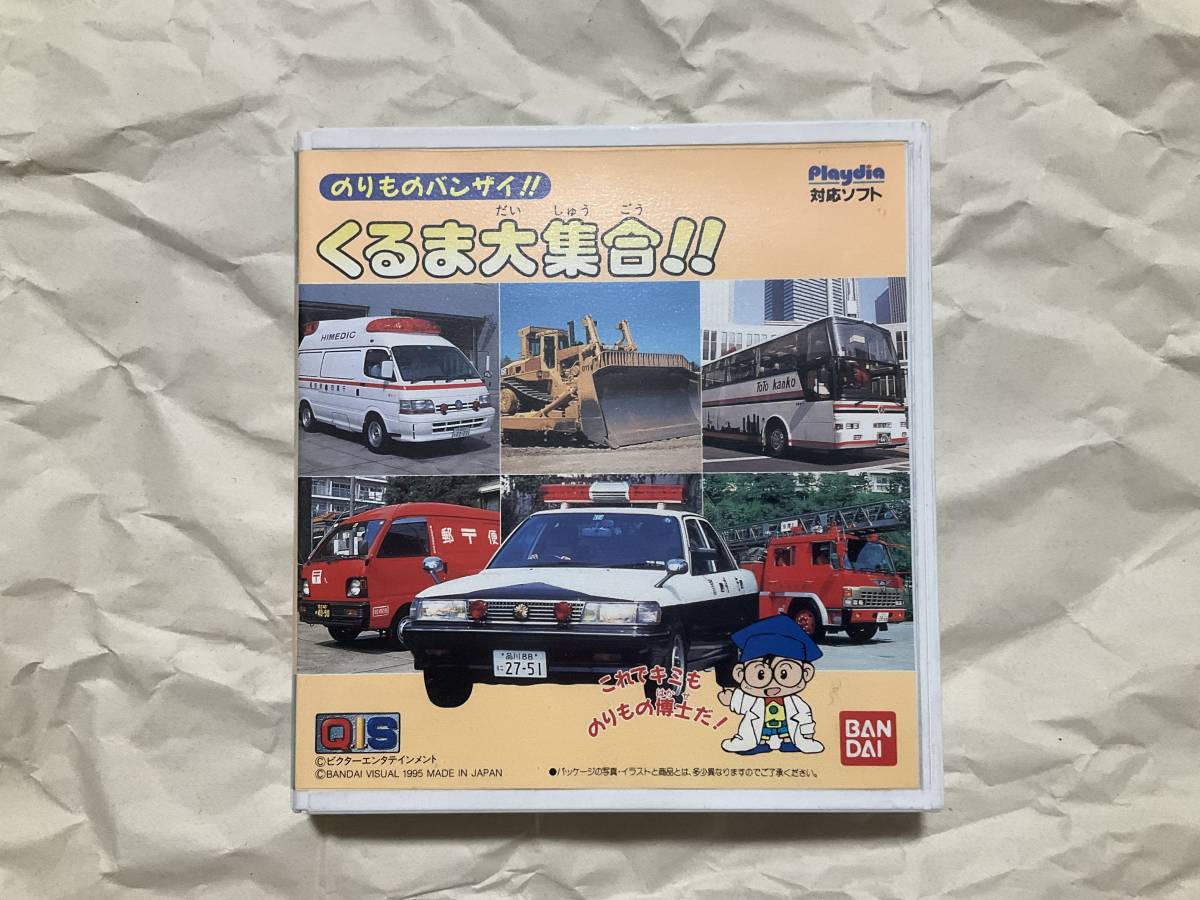 バンダイ プレイディア 目立った傷や汚れなし】開封品【プレイディア のりものバンザイ!くるま