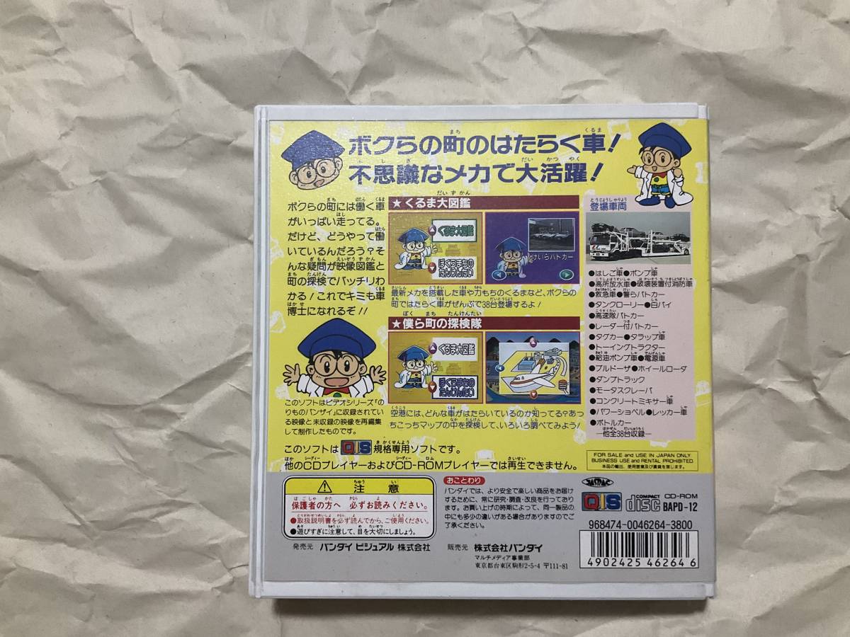 目立った傷や汚れなし】開封品【プレイディア のりものバンザイ!くるま