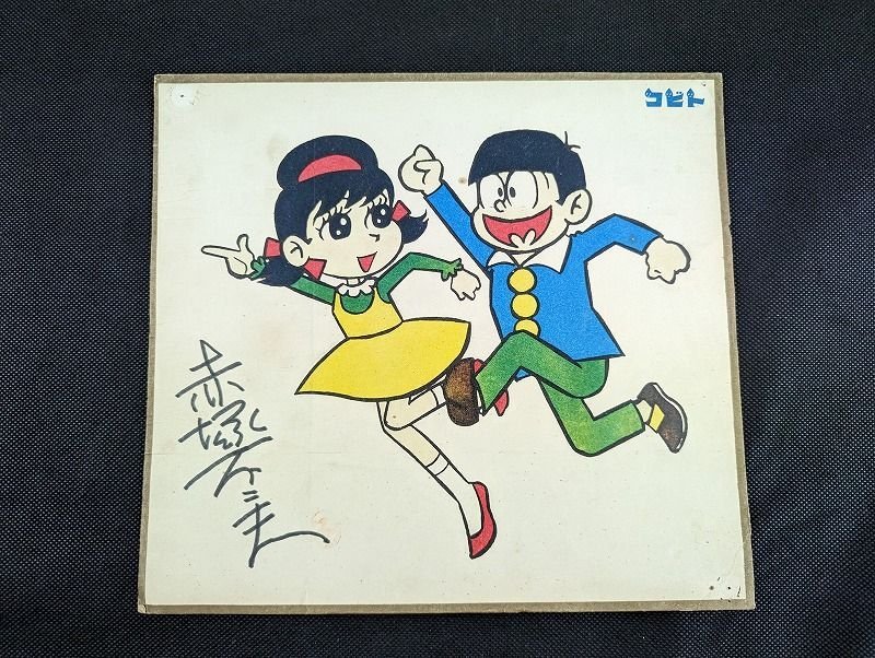 超激レア】丸美屋 おそ松くんふりかけ 昭和レトロ