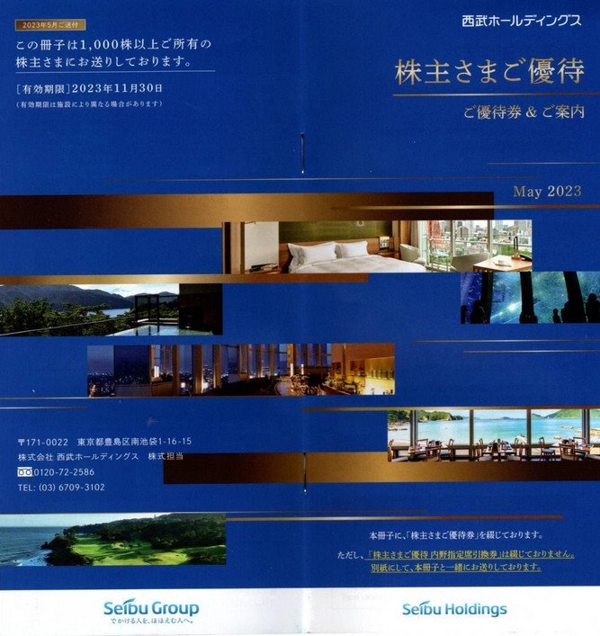 ネコポス】西武ホールディングス 株主さまご優待3冊 コレクション