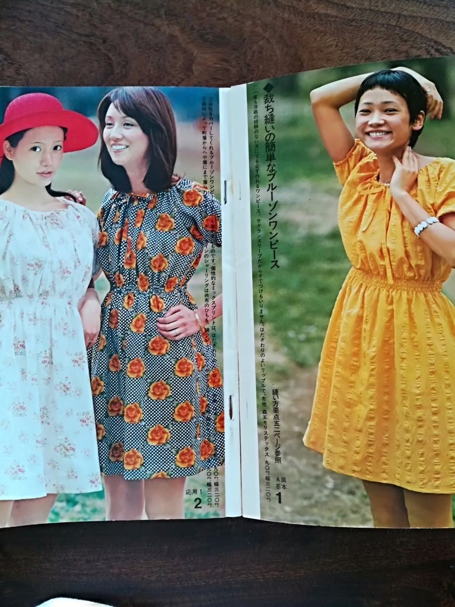 やや傷や汚れあり】昭和48年若い女性6月号別冊付録&実物大型紙付き