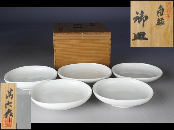 白磁珈琲碗 佐賀県重要無形文化財 故中村清六作 食器