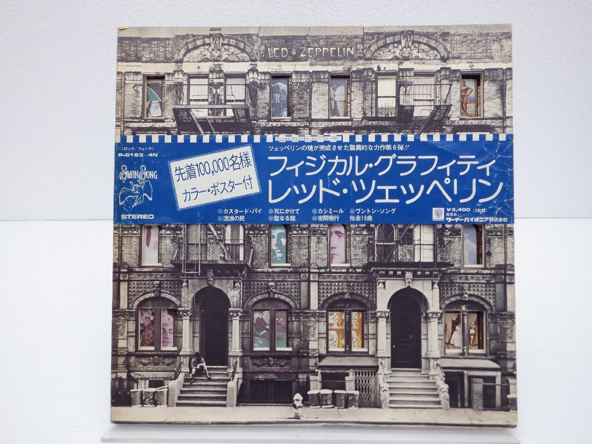 Led Zeppelin フィジカルグラヒィティ2枚組レコード帯、ポスター付き やや傷や汚れあり】【帯付】Led Zeppelin(レッド・ツェッペリン