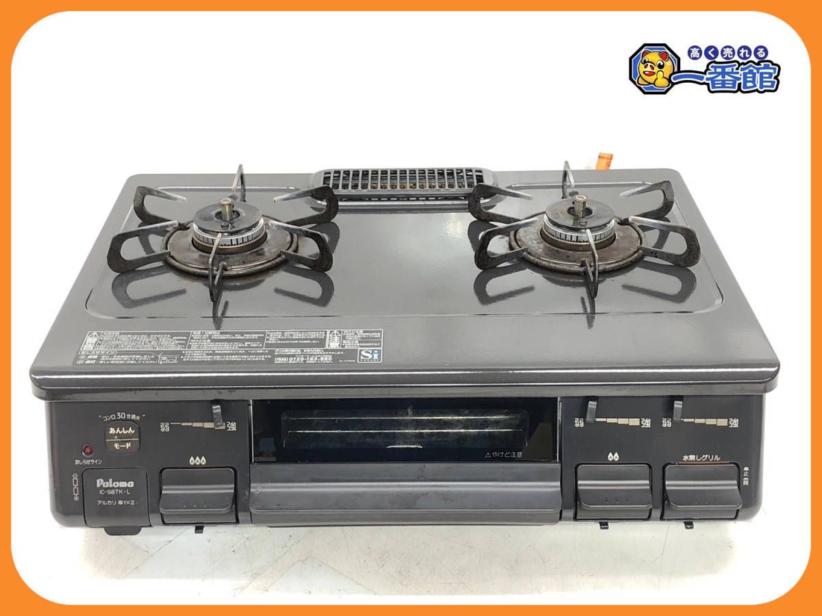 ケセラセラ様】Paloma グリル付きテーブルコンロ 【公式通販】