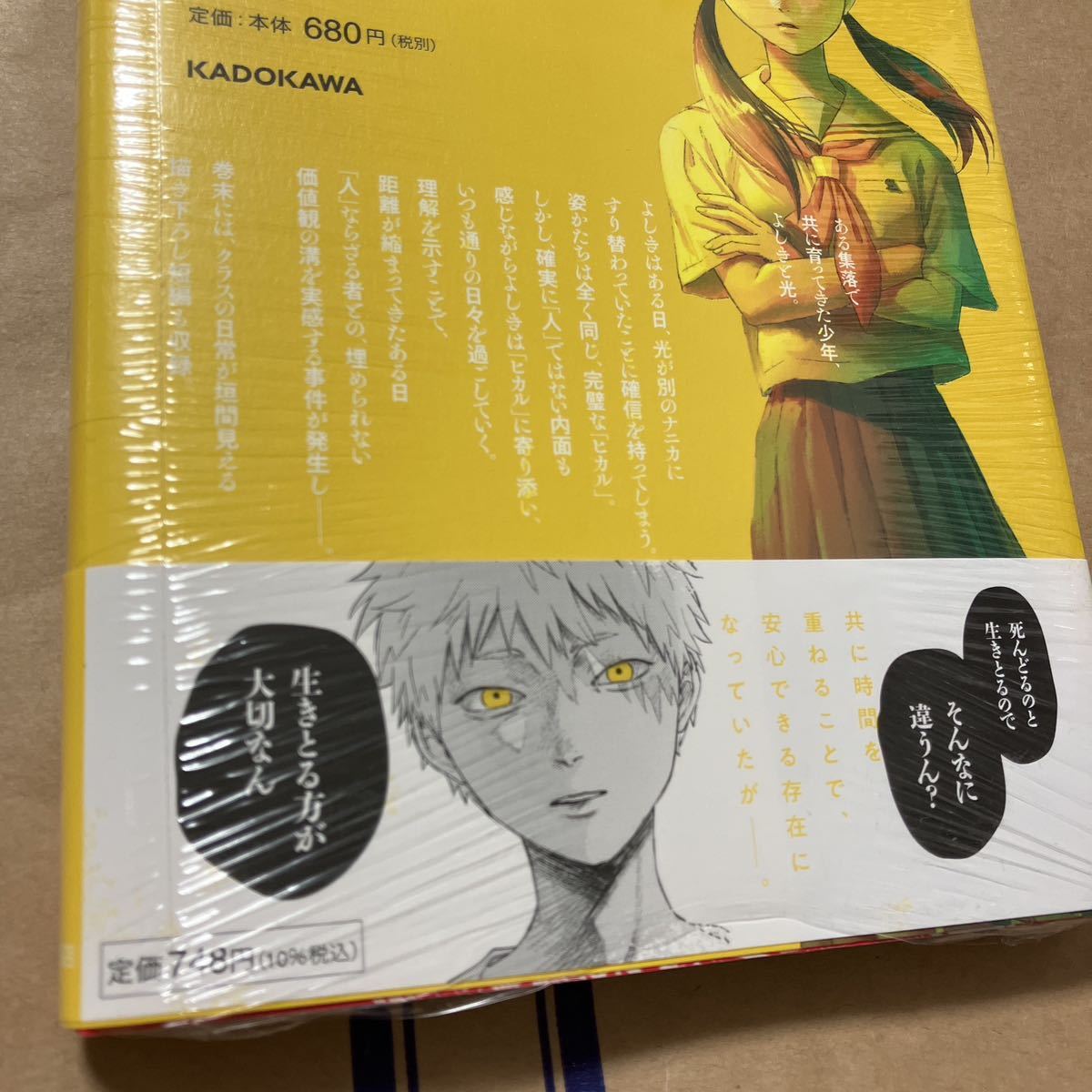 【非売品激レア】モクモクれん 光が死んだ夏 3巻販促 非売品 ミニ色紙 光が死んだ夏 3巻 初版本【特典】ミニ色紙・イラストカード