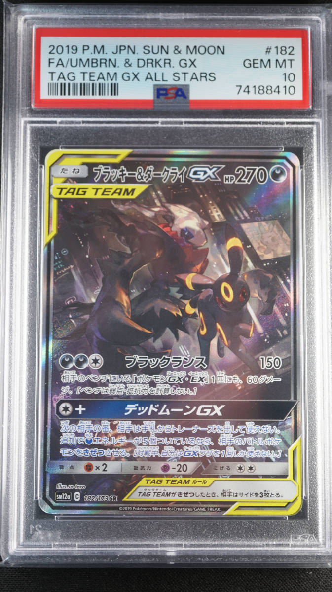 PSA10 ダークライgx sr PSA10 ブラッキー&ダークライGX SR タッグオールスターズ