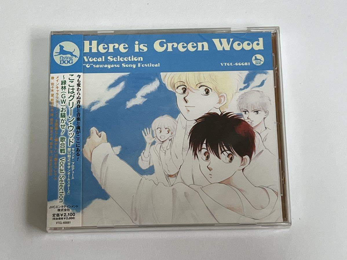 お値下げ！ここはグリーンウッドDVDBOX 1、BOX2