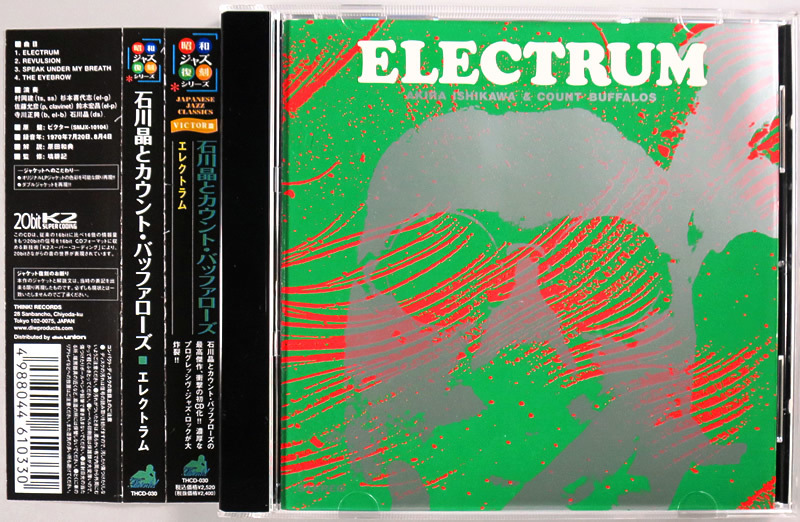 KOPERU CD まとめ売り 石川晶とカウント・バッファローズ Get Up! 鈴木宏昌 希少廃盤帯