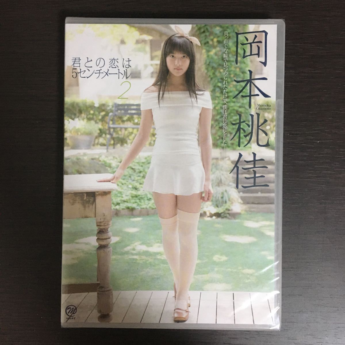 岡本桃佳 DVD 1