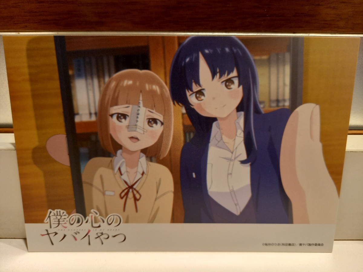 未使用】山田杏奈 僕の心のヤバイやつ 僕ヤバ ポストカード イラスト