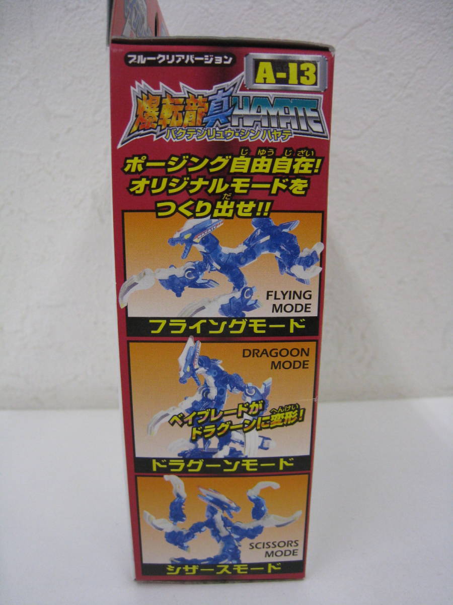 未使用】◇爆転シュート ベイブレード◇ 未開封品 バクテンリュウ 