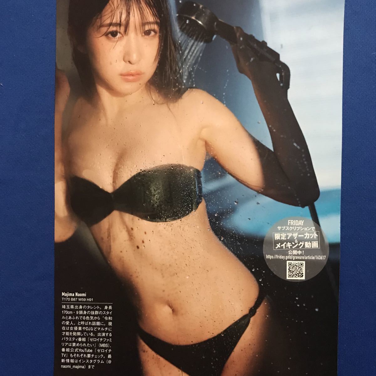 目立った傷や汚れなし】フライデー7/14.21号 真島なおみ サイン入り