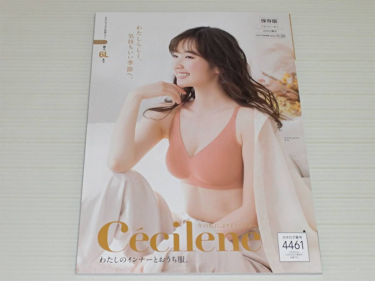 セシールのインナーカタログ『セシレーヌ』 1997年秋冬号 女性 下着