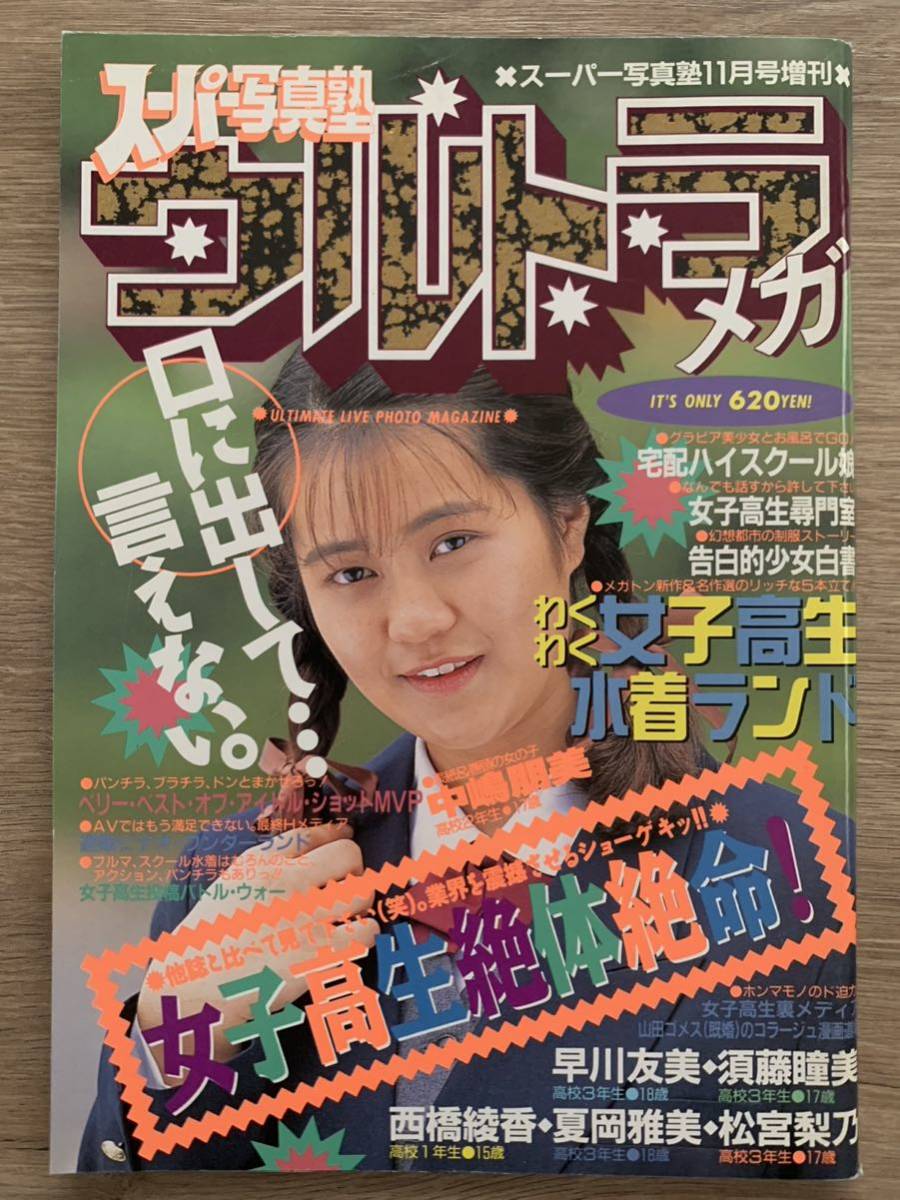 スーパー少年写真塾　増刊号PART1〜5 スーパー少年写真塾 増刊号PART1〜5 スーパー少年写真塾 増刊号PART1