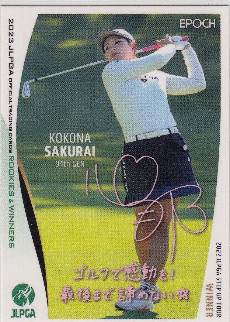 EPOCH 2023女子ゴルフカード 櫻井心那プロ 直筆サインカード EPOCH