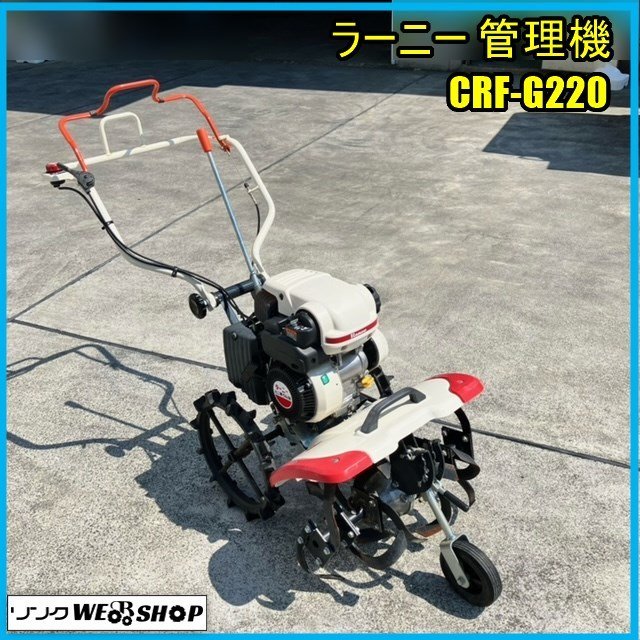 三菱 管理機 EL20 ミニ耕うん機 マキタ沼津 CR-G210