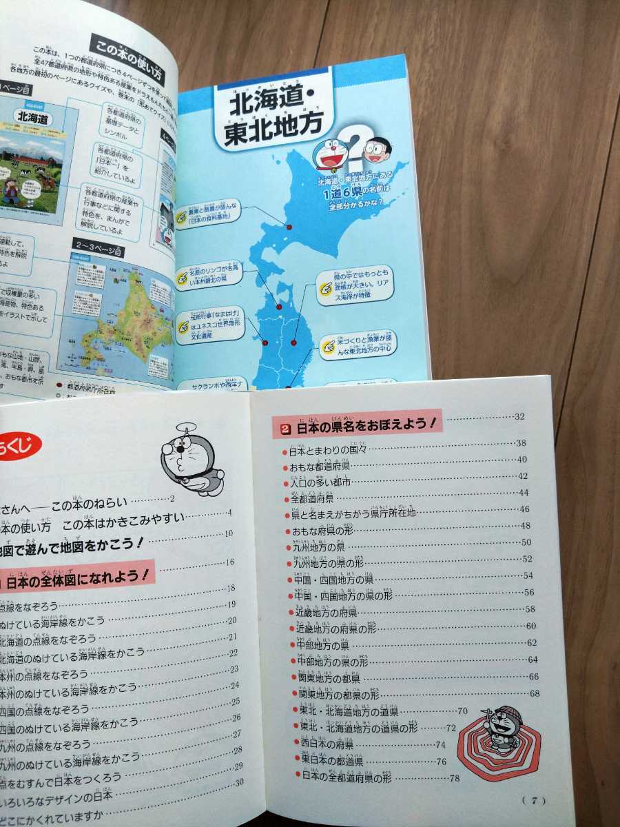 ドラえもんの社会科おもしろ攻略 白地図レッスンノート