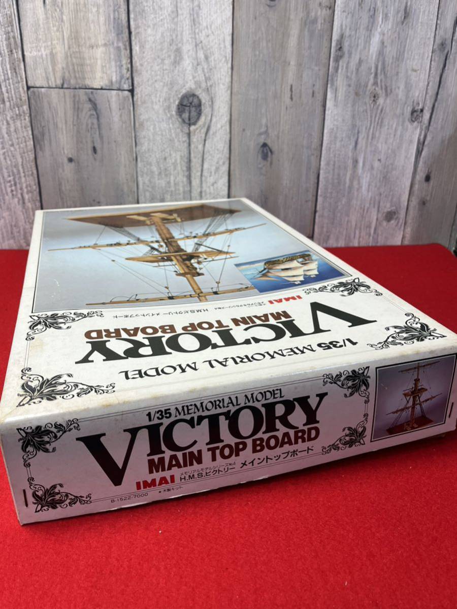 未組立 イマイ 1/35 H.M.S.ビクトリー メイントップボード メモリアル