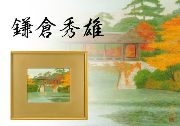 p10】 日本画 村田 茂樹 「島影」 共シール 額装